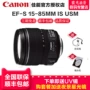 Canon Canon EF-S 15-85mm f 3.5-5.6 IS ống kính SLR gốc của Apple ống kính tele