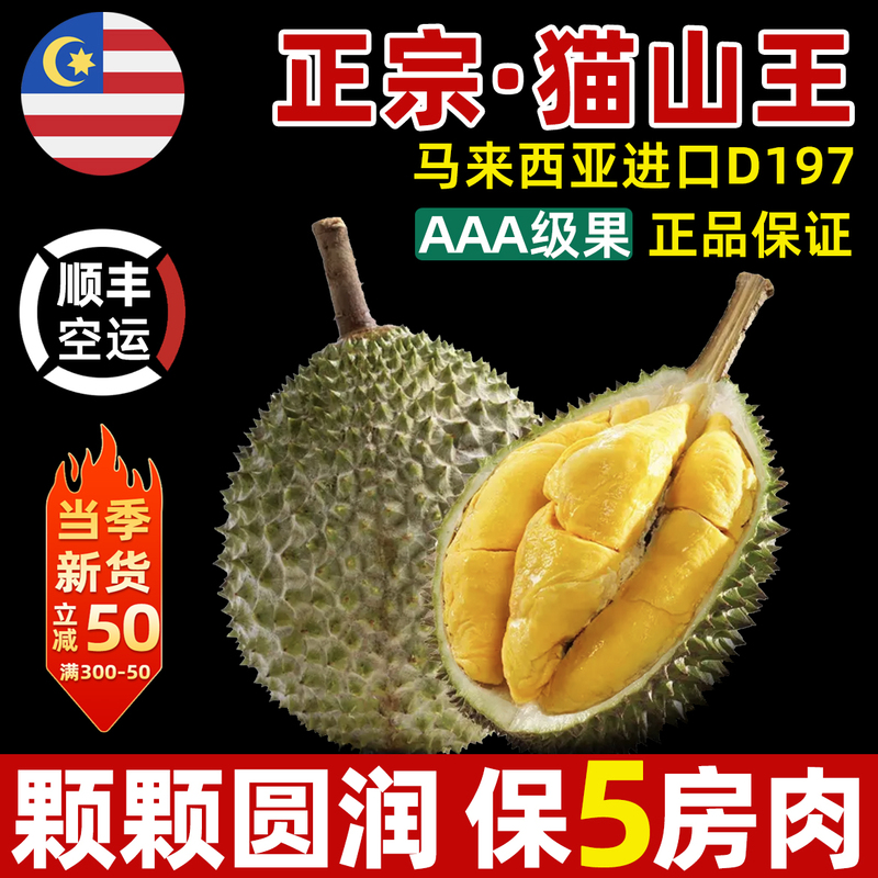 Продвинутый гурман | Бриллиантовый бренд Musang King Durian D197 SF Бесплатная доставка
