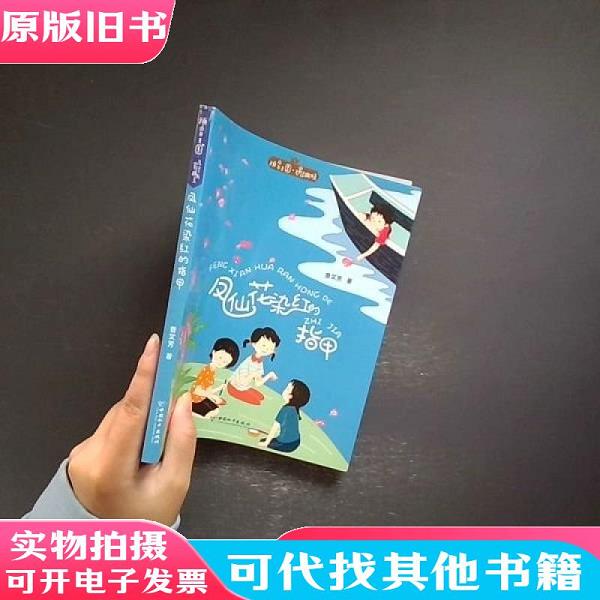 Pinyin Kingdom·Classic Series of Famous Authors' Works 2: the Nails Turned Red by the Phoenician Flower Pinyin Kingdom·Classic Series of Famous Authors' Works 2: the Nails Turned Red by the Phoenician Flower