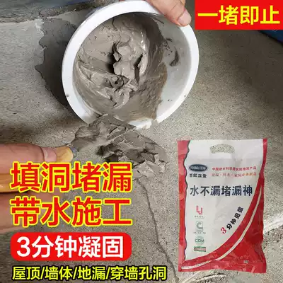 Plugging King quick-drying quick-setting cement mortar non-leaking dressing room waterproof repair roof cracks quick-drying white cement