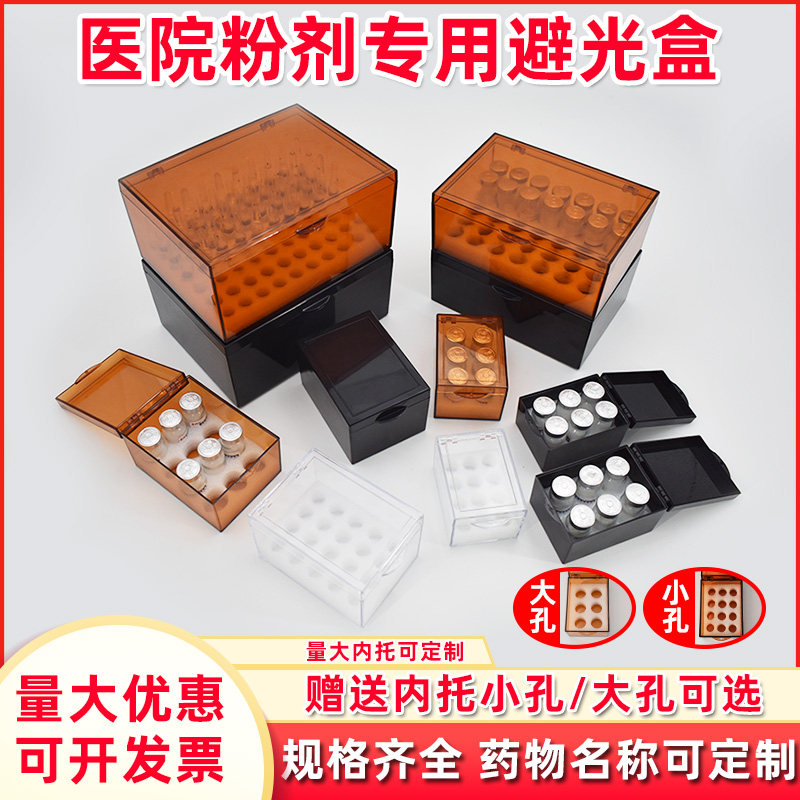 避光粉剂盒带内托避光药盒药品收纳医用抢救车急救药盒遮光针剂盒