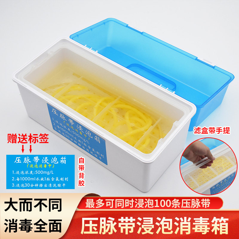 压脉带消毒盒浸泡盒医用止血带浸泡消毒箱收纳盒干燥器械消毒盒