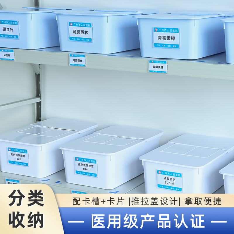医用收纳盒仓库房货架收纳箱透明手术物品药盒医院6s管理收纳盒