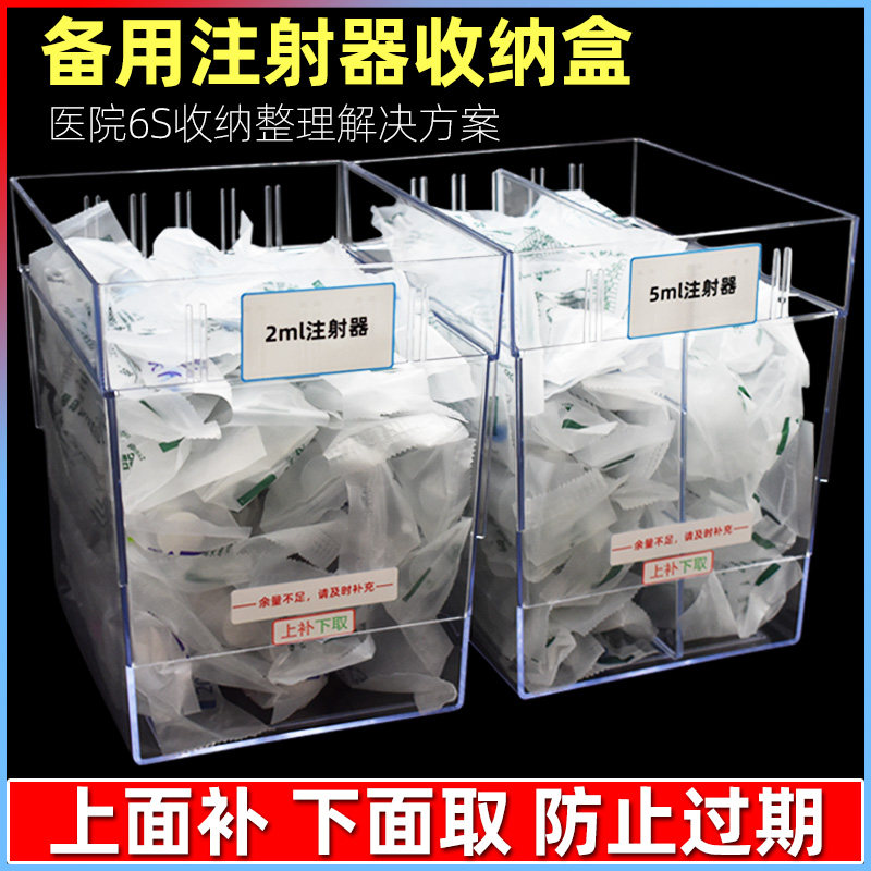 上补下取注射器收纳盒先进先出标识效期管理收纳筐护士站物品盒子
