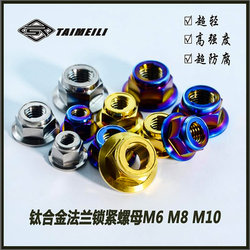 TAIMEILI titanium alloy lock nut metal lock M6M8M10 ການດັດແປງແລະການສ້ອມແປງລົດຖີບ