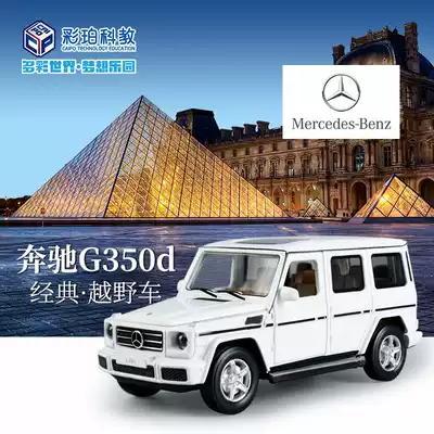 Caiper alloy car model 1:32 Mercedes G350D off-road vehicle can open the door sound and light return alloy car toy car