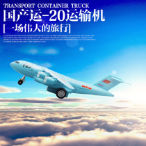 Copper alloy aircraft model simulation military transport 20 transport aircraft childrens toys sound and light return force small aircraft