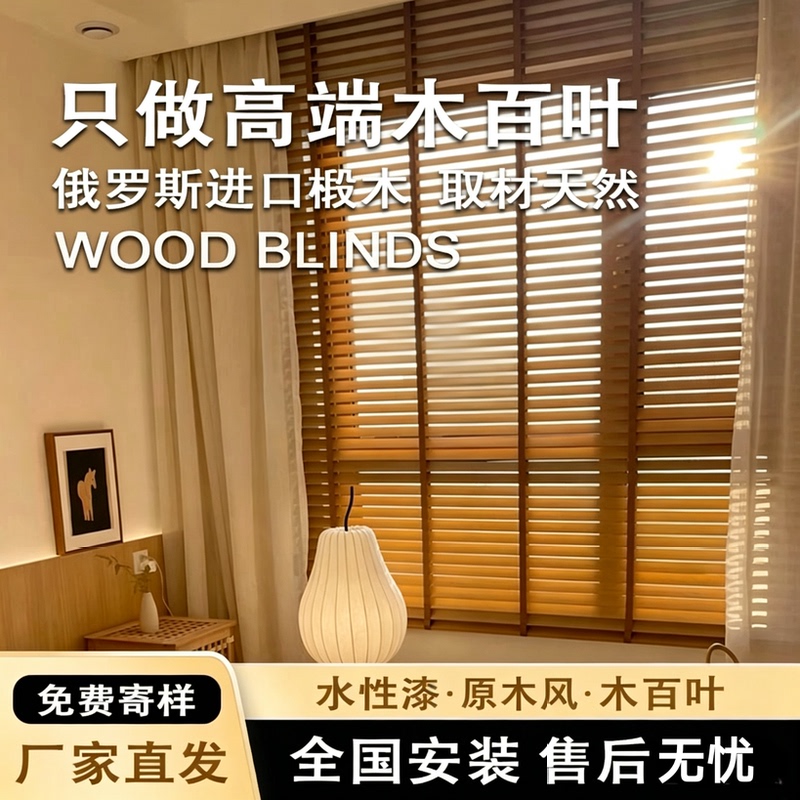 High-End Electric Wooden Blinds, Vintage Wood Style, for Study, Bedroom, Living Room, Dining Room, Blackout, Adjustable, Solid Wood Blinds