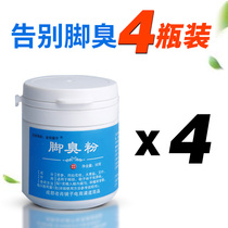 Old Shore bunk 4 bottles of suit Smelly Feet Powder Deodorized Feet Sweat to Shoe Sox Sweat Smelly Feet Smell Feet of Smell Feet