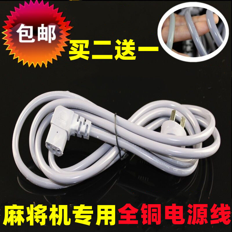 Full copper four-mouth mahjong table exclusive power cord mahjong table for mahjong machine line mahjong table power cord electric rice cooker
