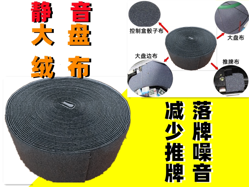 Mahjong accessories Mahjong Machine Large market cloth edge cloth large barrel cloth accessories The large market muted cloth