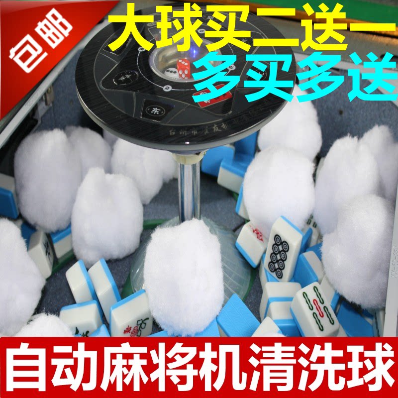 Mahjong machine accessories Mahjong cleaning ball Mahjong machine plate cleaning ball