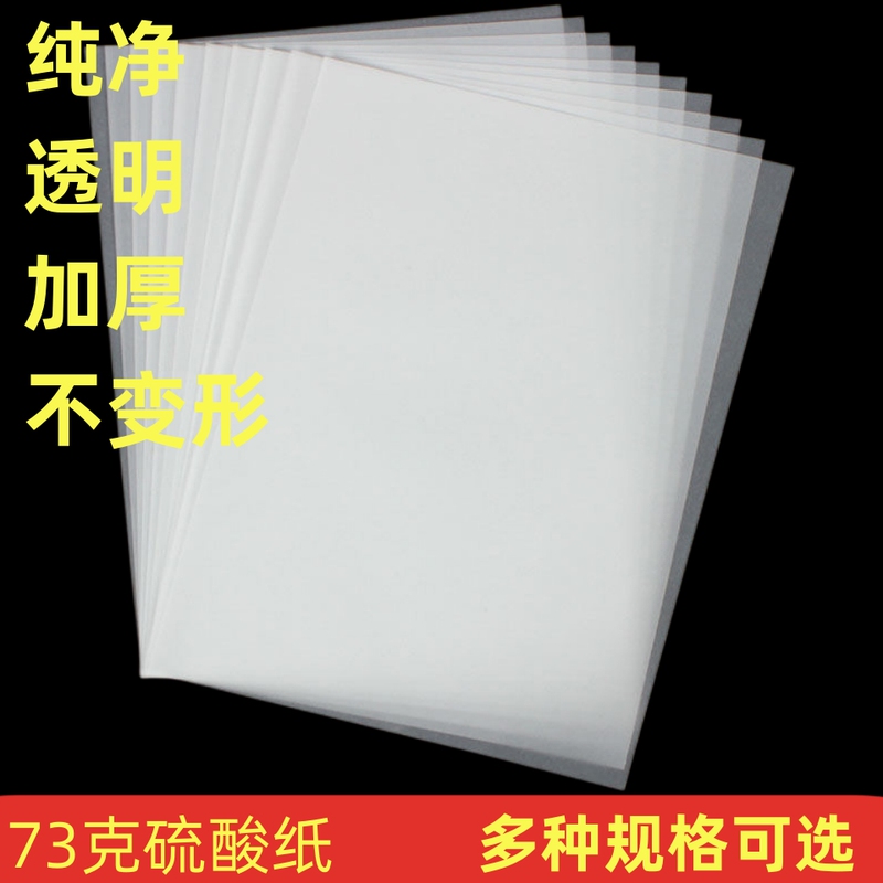 Sulfuric Acid Paper 73g A4 A3 Tracing Paper Transfer Rubber Stamp Album Separator Paper Transparent Paper Tracing Paper Copy Paper Sulfuric Acid Paper 73g A4 A3 Tracing Paper Transfer Rubber Stamp Album Separator Paper Transparent Paper Tracing Paper Copy Paper