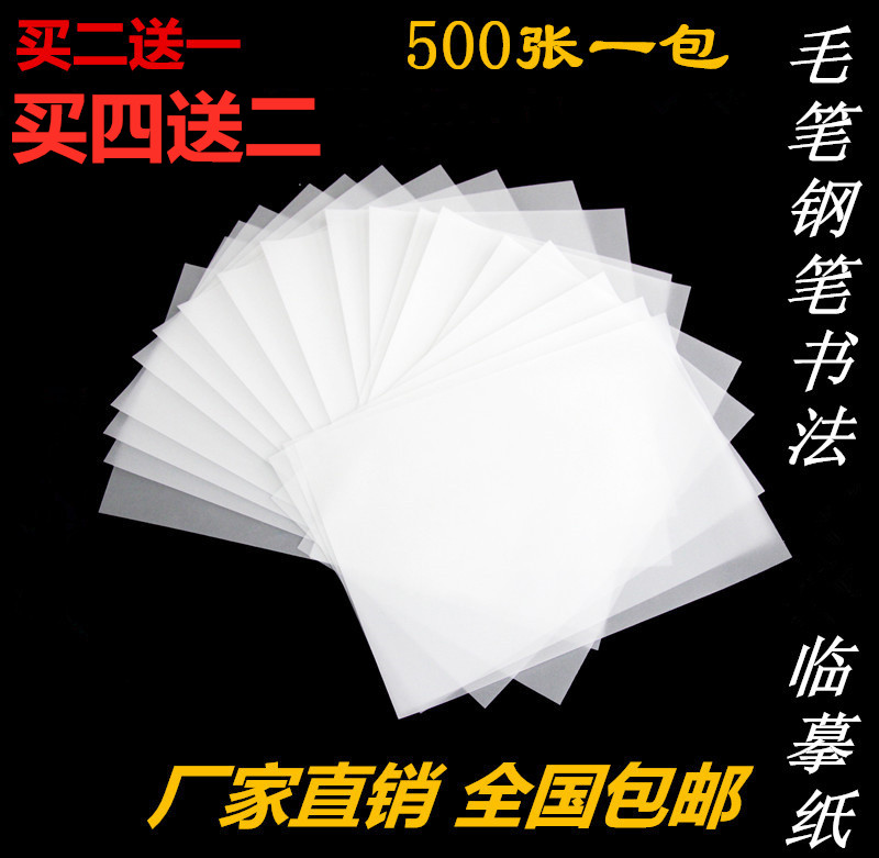 Calligraphy paper 500 sheets Hard pen practice pen Copybook Copy paper Rice paper practice text tool