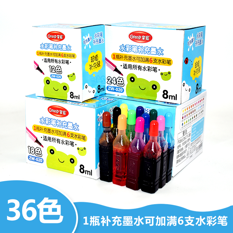 Master watercolor pen water supplement 12 colors 18 colors 24 colors 36 colors washable soft head children's color pen ink pigment
