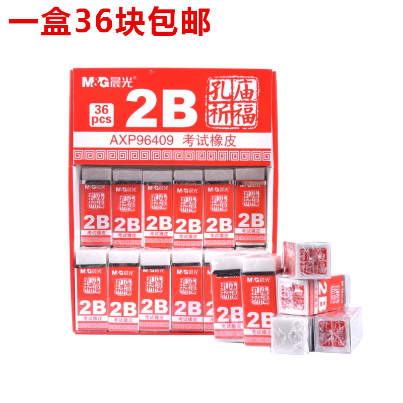 Morning light stationery 2B eraser 96409 Kong temple praying for student exam supplies eraser white