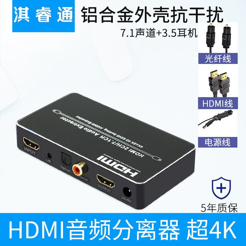 HDMI Audio Splitter 5.1 to Coaxial Fiber 3.5 Audio 4k HD Version 1.4 to remove HDCP decoding
