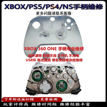 微软XBOX360 XBOXONE 精英 手柄维修 按键失灵 主板维修 摇杆更换