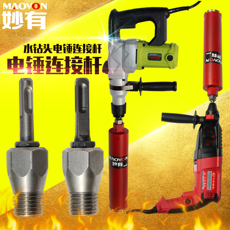 Rotary hammer drill to water drill Connecting rod Impact drill to hole opener Wall drill adapter Extension rod