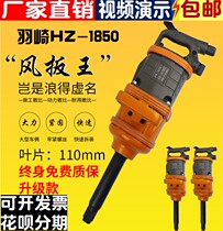 New Germany Hanazaki Industrial Grade Large Torque 1-inch Cannon Wind Wrench Car Air Cannon Pneumatic Tool