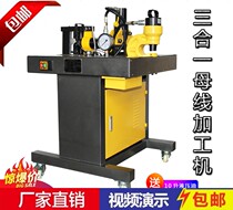 Three-in-one copper processing machine DHY-150D combined bus bar processing machine hydraulic bus processing machine