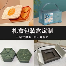 礼品盒定制产品包装盒定做礼盒彩盒订制茶叶盒订做瓦楞白卡盒订制