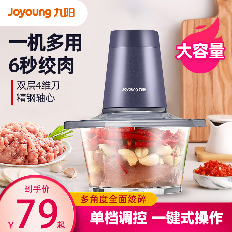 Jiuyang meat machine household large capacity electric small auxiliary machine automatic multi-function meat-strangled meat grinding machine