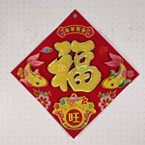 2021 Year of the Ox Flocking three-dimensional Fu door paste Doufang fish Year of the year more than gold powder Fu 43*43cm