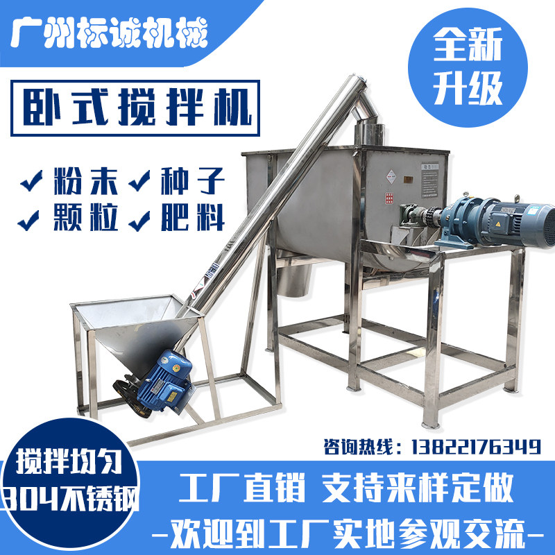 Large feed stainless steel horizontal mixer dry powder white sugar food seasonings mixer mixer mixer