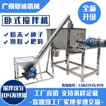 Large feed stainless steel horizontal mixer dry powder white sugar food seasonings mixer mixer mixer