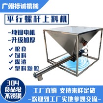 Small upper material machine feeding machine grain powder stainless steel parallel feeder screw feeder screw conveyor