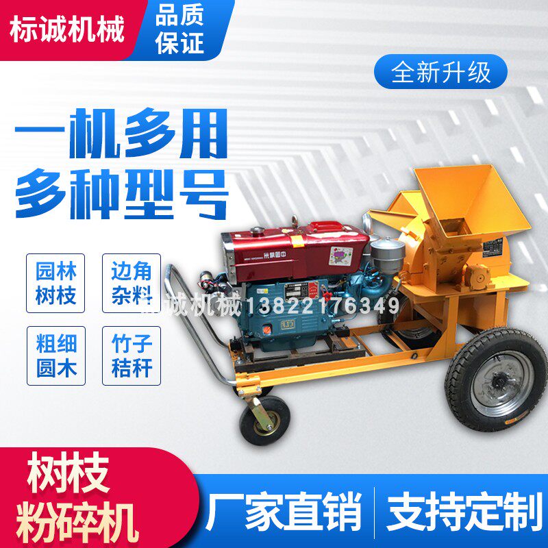 Wood Shredders Small Multifunction Edible Mushroom Wood Wood Sawdust Sawdust Machine Large Branch Edge Angle Stock Wood Crusher