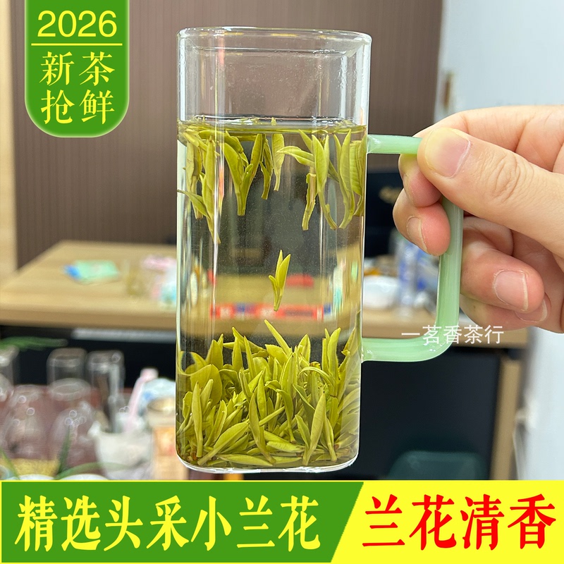 Shucheng Little Orchid 2026 New Tea, Pre-Qingming First Harvest Tender Buds, Origin Xiatian High Mountain Little Orchid, Gift Box Tea Leaves