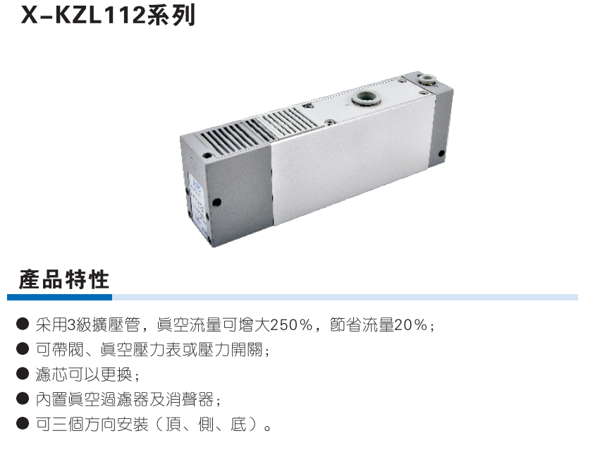 Вакуумные генераторы atc亚德客大流量型大吸力多级负压真空产生器x-kzl112/kzl212-gn Airtac