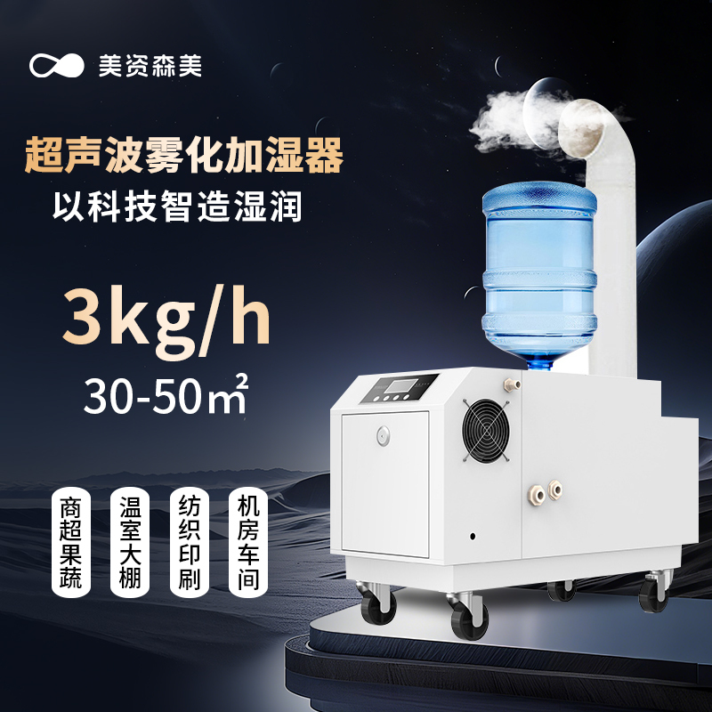 Ultrasonic Humidifier, Industrial Humidifier, Atomizing Vegetable Preservation and Moisturizing Humidifier, Tobacco Leaf Spray Rehumidifier Ultrasonic Humidifier, Industrial Humidifier, Atomizing Vegetable Preservation and Moisturizing Humidifier, Tobacco Leaf Spray Rehumidifier
