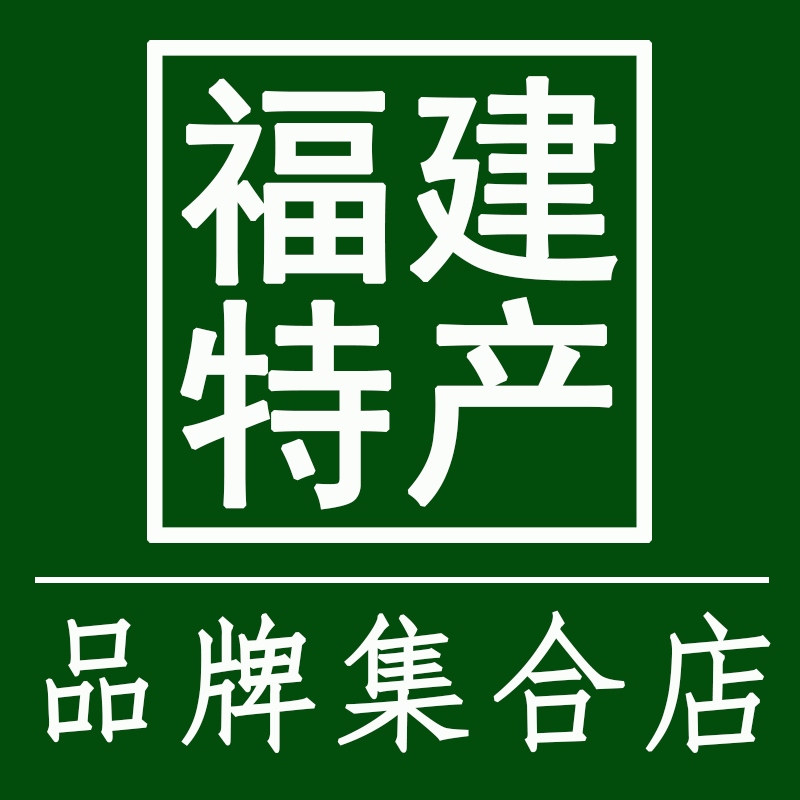 福建特产品牌集合店