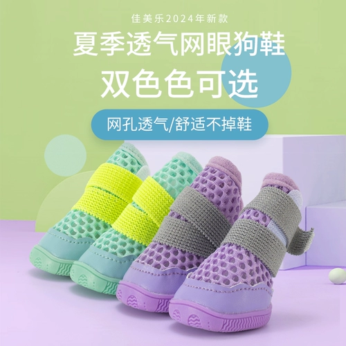 Jiameitu Summer Breatchaitry Pet Dog Shoes Большой сетевой глаз не -скользящие туфли для собак Тедди Барнари Скюенари Анти -пышные сандалии