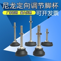 Nylon directional adjustment feet fixed hooves feet feet screws machine tools adjustment feet cups mats adjustable feet