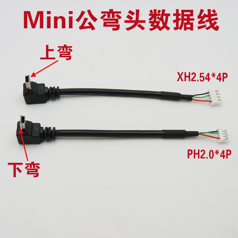 Elbow Mini Male to Ph2.0*4P5P Terminal USB Data Cable Mini T-Port Connection Cable USB Up-Down Elbow Cable Elbow Mini Male to Ph2.0*4P5P Terminal USB Data Cable Mini T-Port Connection Cable USB Up-Down Elbow Cable