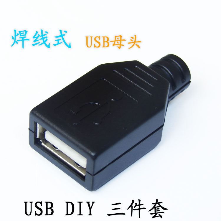 USB母头 USB插座 卡盒式 USB母头 A母 DIY焊线式带塑料外壳三件套