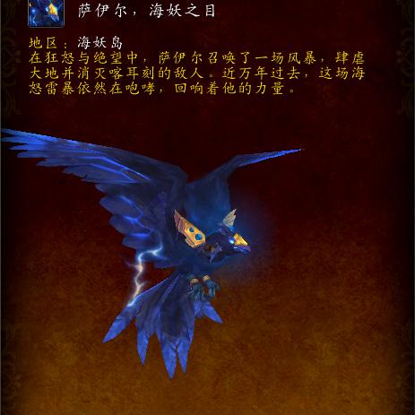 World of Warcraft Official Server 11.07 Unencrypted Mounts: Sirens' Eye, Tear Eagle, Storm Raven World of Warcraft Official Server 11.07 Unencrypted Mounts: Sirens' Eye, Tear Eagle, Storm Raven