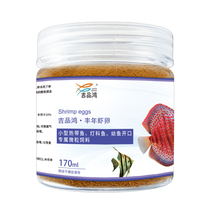  Jipinhong Fish food shelled eggs Fengnian shrimp eggs Guppy lamp fish small fish particles 100g