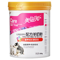 Mei Ziyuan pet goat milk powder kitten dog milk 350g