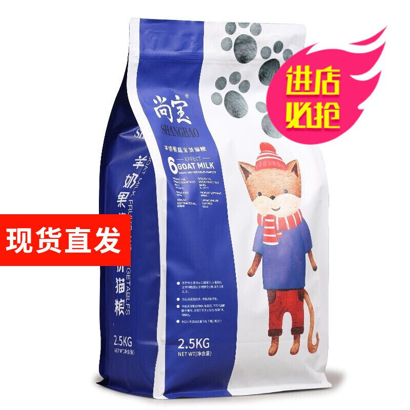 Shangbao cat food 2 5kg goat grandma cake cat food Adult cat kitten full stage conditioning gastrointestinal nutrition is low sensitivity