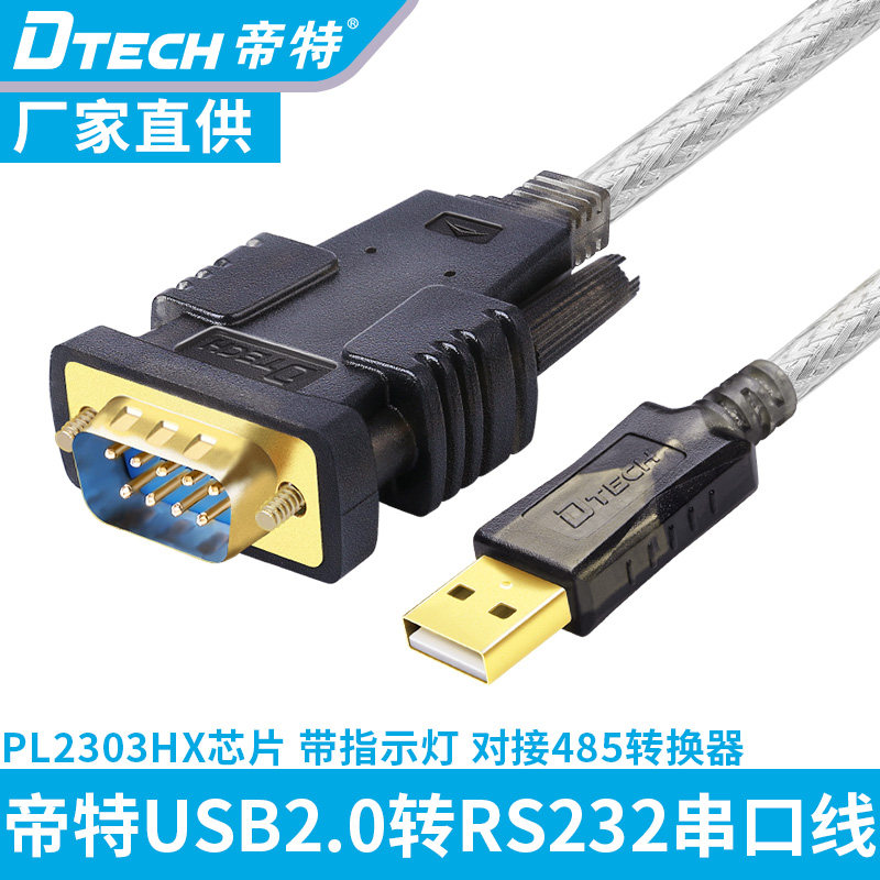 Emperor USB2 0 to serial line RS2329 pin industrial grade COM port conversion line PL2303HXD chip high-speed