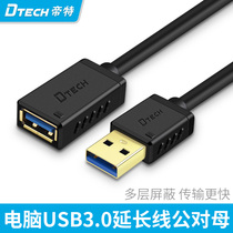 Tete USB extension cord 3 0 male-to-female computer connected to network card U disk keyboard mouse extension cable 1 2 3 meters