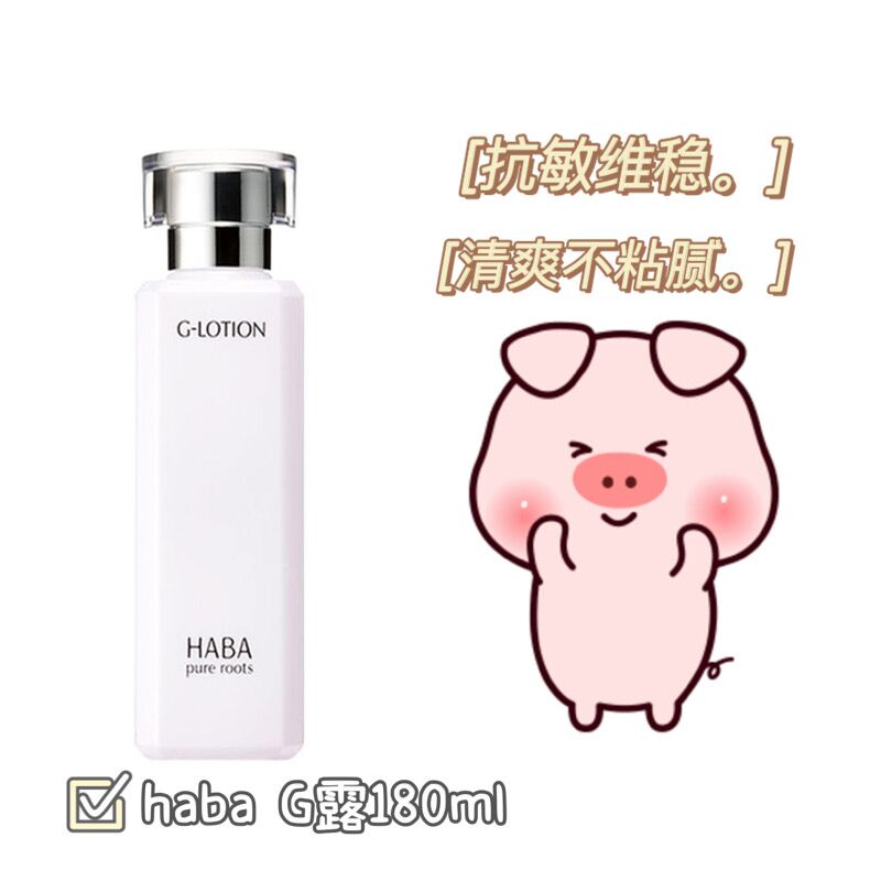 Japan haba No Add Gdew Makeup Water Moisturizing Moisturizing Moisturizer Nourishing Soft Skin Water 180ML Pregnant Woman available