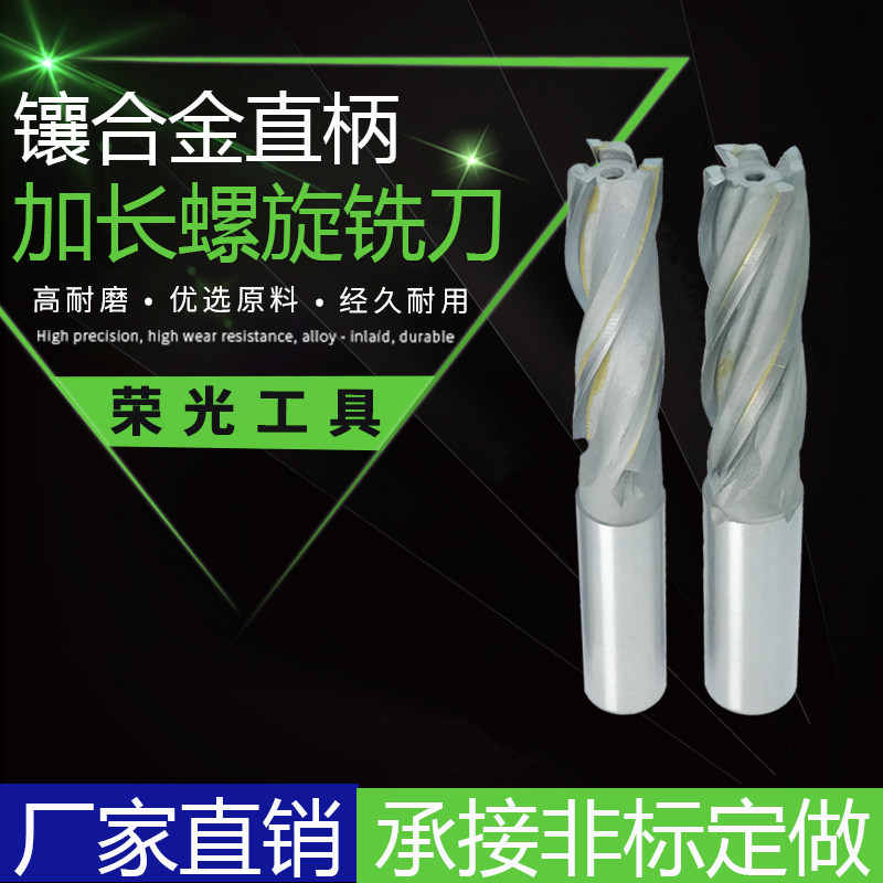 K30YG8 inlaid carbide tungsten steel straight shank lengthened spiral end mill Welding welding edge 3 edge 4 edge 18 20*80