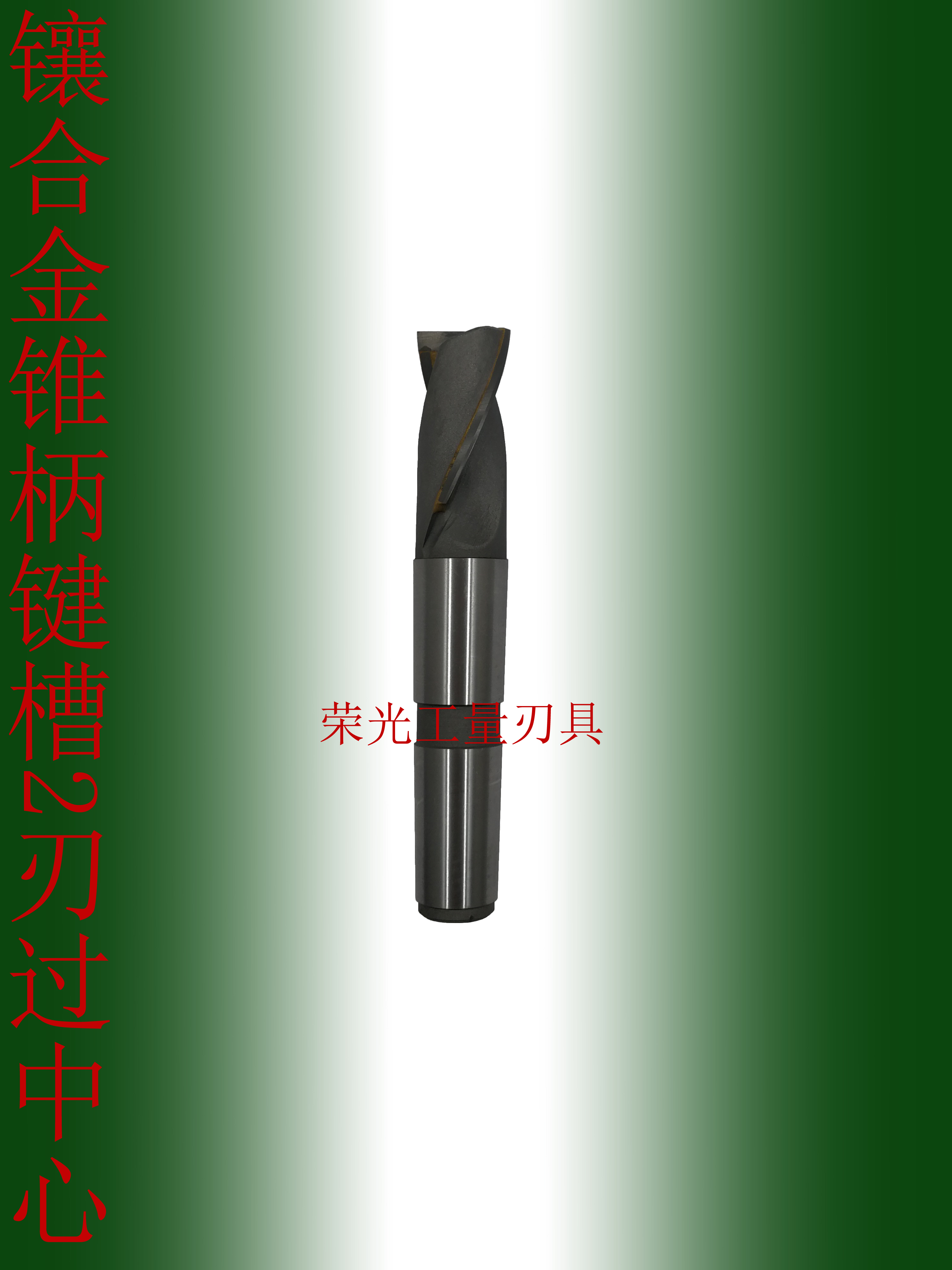 Inlaid with cemented carbide tungsten steel taper shank spiral keyway milling cutter over the center 2 edges Welding welding edges 14 18 20 30
