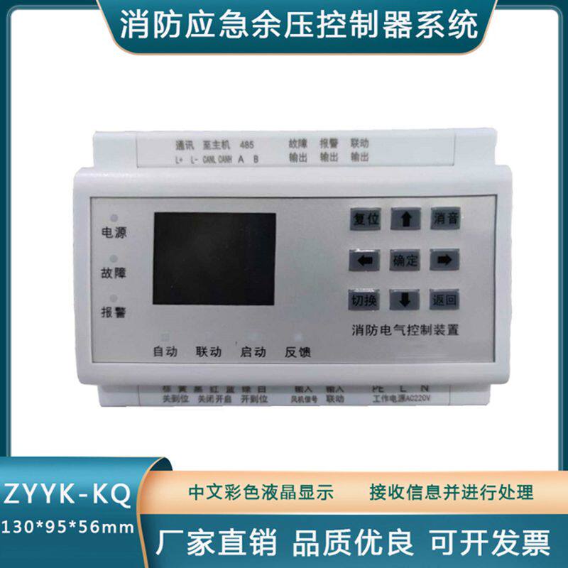 yk-kq Stairwell residual pressure controller Residual pressure sensor Intelligent evacuation Differential pressure controller Detection system
